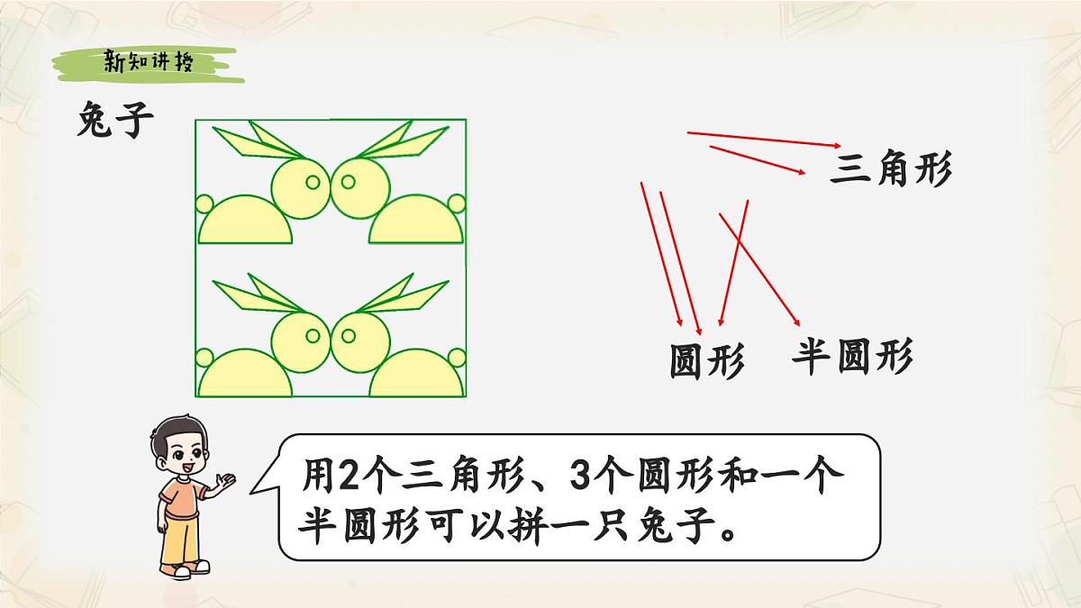 新北师大版小学数学一下 6-4《动手做（三）》课件第4页