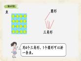 新北師大版小學數(shù)學一下 6-4《動手做（三）》課件