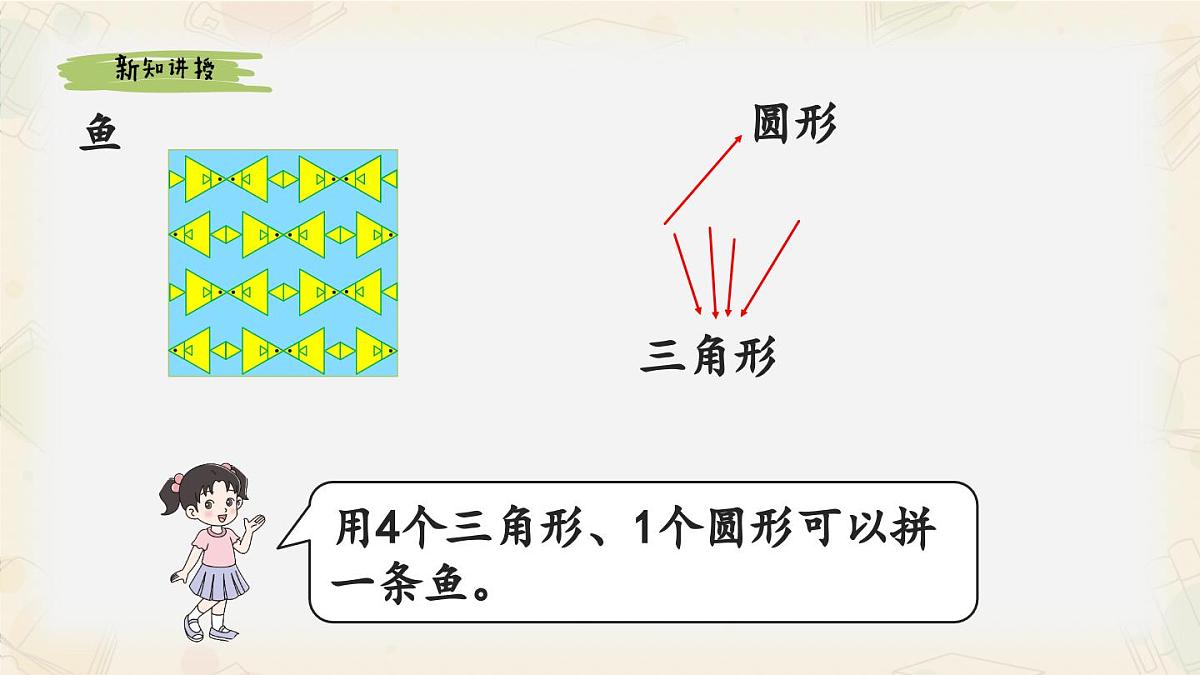 新北师大版小学数学一下 6-4《动手做（三）》课件第5页