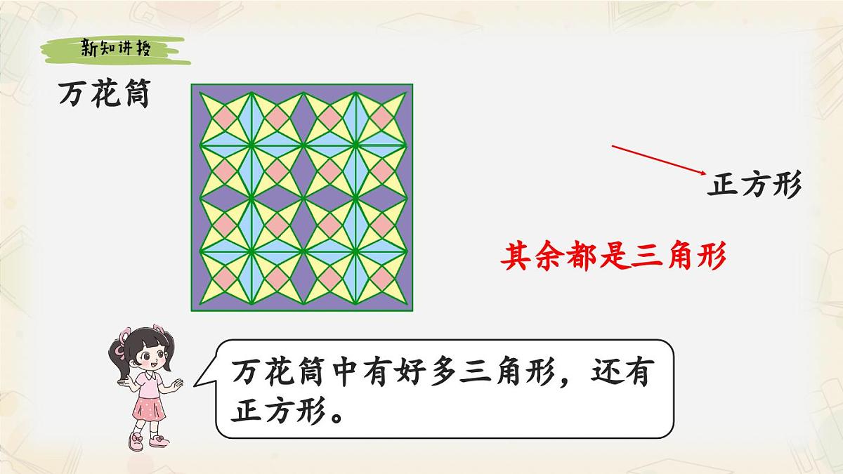 新北师大版小学数学一下 6-4《动手做（三）》课件第6页