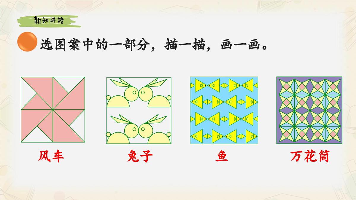 新北师大版小学数学一下 6-4《动手做（三）》课件第7页