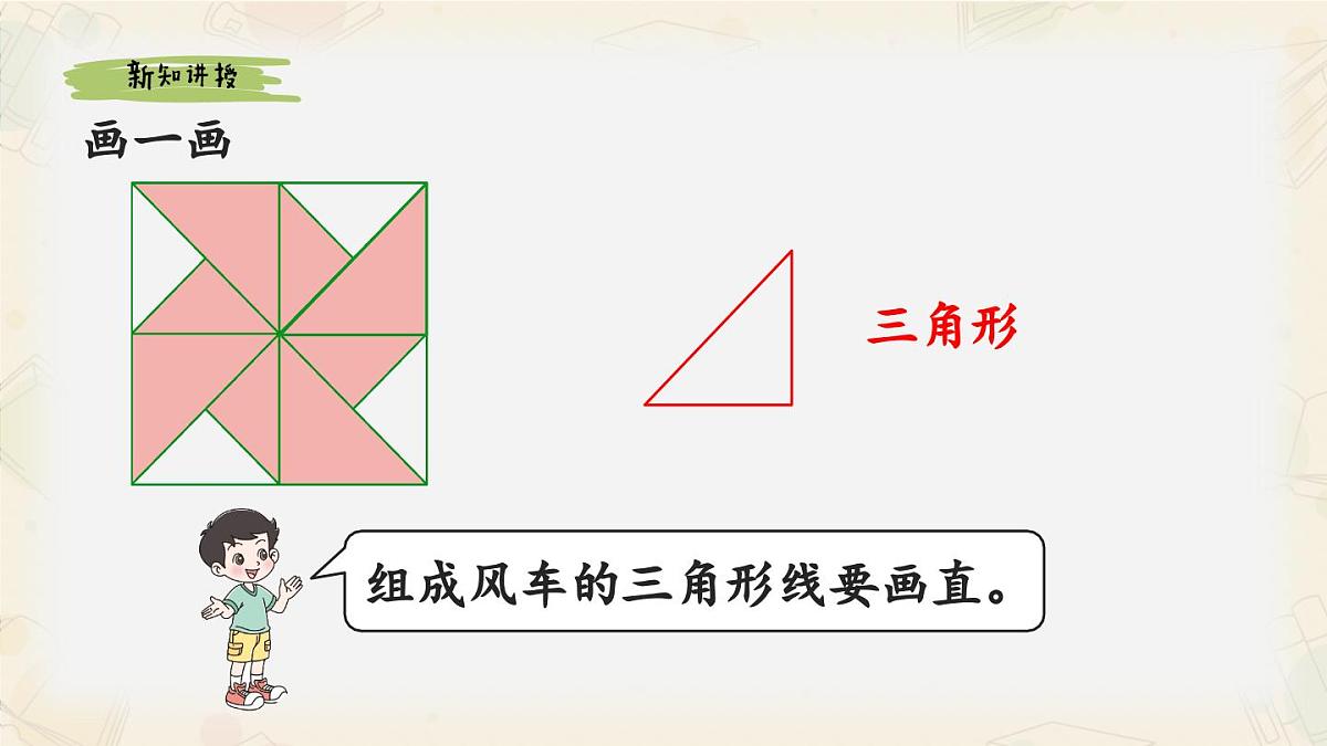 新北师大版小学数学一下 6-4《动手做（三）》课件第8页