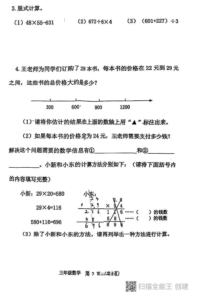 河南省郑州市郑东新区2023-2024学年第二学期三年级下册数学期末试卷（PDF，无答案）第2页