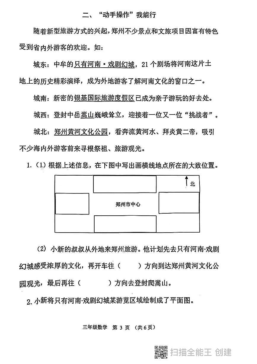河南省郑州市郑东新区2023-2024学年第二学期三年级下册数学期末试卷（PDF，无答案）第3页