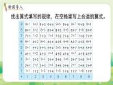冀教版（2024）一年級(jí)數(shù)學(xué)上冊(cè)第五單元探索樂(lè)園第2課時(shí)  探索加法算式的秘密課件