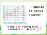 冀教版（2024）一年級(jí)數(shù)學(xué)上冊(cè)第五單元探索樂(lè)園第2課時(shí)  探索加法算式的秘密課件