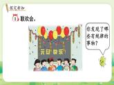 冀教版（2024）一年級(jí)數(shù)學(xué)上冊(cè)第五單元探索樂(lè)園第1課時(shí)  圖形的排列規(guī)律課件