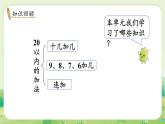 冀教版（2024）一年級數(shù)學(xué)上冊第四單元20以內(nèi)的加法第6課時(shí)  整理與復(fù)習(xí)課件