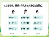 冀教版（2024）一年級數(shù)學(xué)上冊第四單元20以內(nèi)的加法第6課時(shí)  整理與復(fù)習(xí)課件