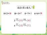 冀教版（2024）一年級數(shù)學上冊第四單元20以內(nèi)的加法第5課時  連加課件