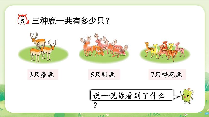 冀教版（2024）一年级数学上册第四单元20以内的加法第5课时  连加课件第3页