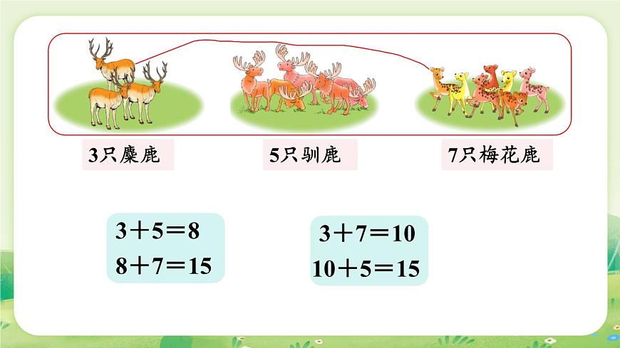冀教版（2024）一年级数学上册第四单元20以内的加法第5课时  连加课件第5页