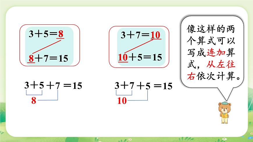 冀教版（2024）一年级数学上册第四单元20以内的加法第5课时  连加课件第6页