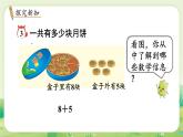 冀教版（2024）一年級數(shù)學(xué)上冊第四單元20以內(nèi)的加法第3課時  8加幾課件