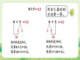 冀教版（2024）一年級數(shù)學(xué)上冊第四單元20以內(nèi)的加法第3課時  8加幾課件