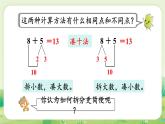 冀教版（2024）一年級數(shù)學(xué)上冊第四單元20以內(nèi)的加法第3課時  8加幾課件