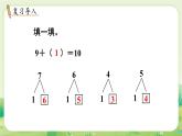 冀教版（2024）一年級數(shù)學上冊第四單元20以內(nèi)的加法第2課時  9加幾課件