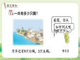 冀教版（2024）一年級數(shù)學上冊第四單元20以內(nèi)的加法第2課時  9加幾課件