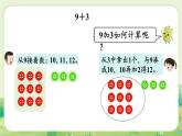 冀教版（2024）一年級數(shù)學上冊第四單元20以內(nèi)的加法第2課時  9加幾課件