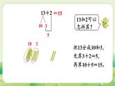 冀教版（2024）一年級(jí)數(shù)學(xué)上冊(cè)第四單元20以內(nèi)的加法第1課時(shí)  十幾加幾課件