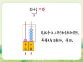 冀教版（2024）一年級(jí)數(shù)學(xué)上冊(cè)第四單元20以內(nèi)的加法第1課時(shí)  十幾加幾課件