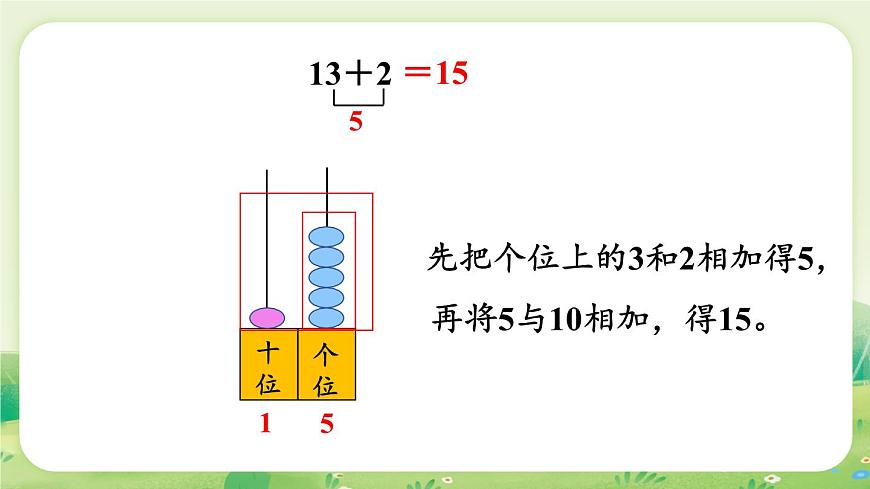 冀教版（2024）一年级数学上册第四单元20以内的加法第1课时  十几加几课件第5页