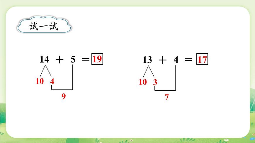 冀教版（2024）一年级数学上册第四单元20以内的加法第1课时  十几加几课件第6页