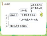 冀教版（2024）一年級(jí)數(shù)學(xué)上冊(cè)第三單元認(rèn)識(shí)11~20第5課時(shí)  整理與復(fù)習(xí)課件