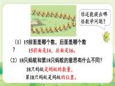 冀教版（2024）一年級(jí)數(shù)學(xué)上冊(cè)第三單元認(rèn)識(shí)11~20第5課時(shí)  整理與復(fù)習(xí)課件