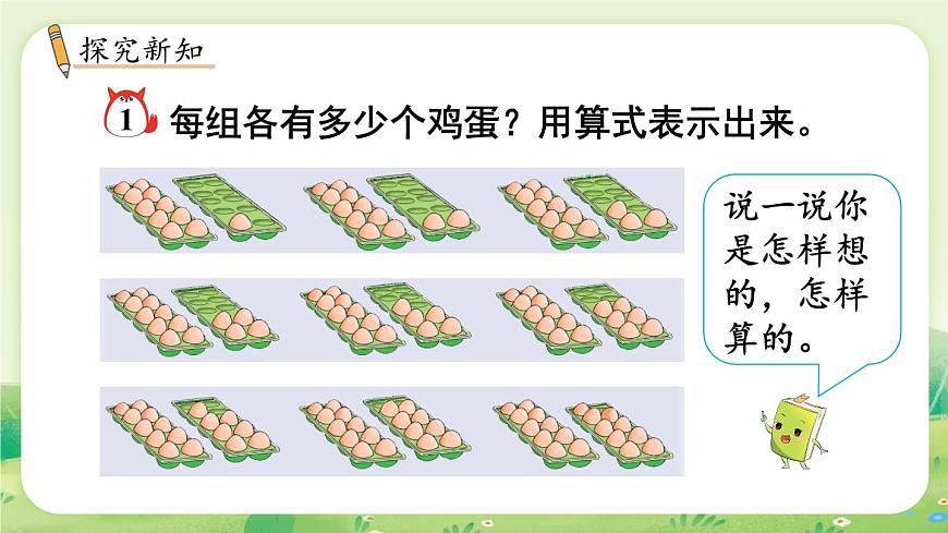 冀教版（2024）一年级数学上册第三单元认识11~20第4课时  10加几和相应的减法课件第3页