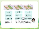 冀教版（2024）一年級數(shù)學(xué)上冊第三單元認(rèn)識11~20第4課時  10加幾和相應(yīng)的減法課件
