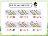 冀教版（2024）一年級數(shù)學(xué)上冊第三單元認(rèn)識11~20第4課時  10加幾和相應(yīng)的減法課件