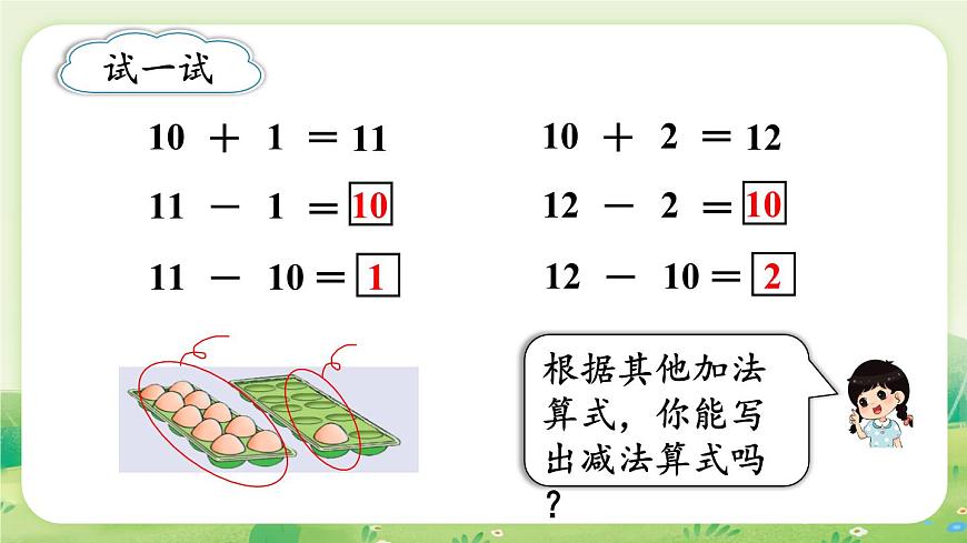 冀教版（2024）一年级数学上册第三单元认识11~20第4课时  10加几和相应的减法课件第6页