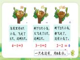 冀教版（2024）一年級(jí)數(shù)學(xué)上冊(cè)第一單元熟悉的數(shù)與加減法3. 0的認(rèn)識(shí)和加減課件