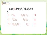 冀教版（2024）一年級(jí)數(shù)學(xué)上冊(cè)第一單元熟悉的數(shù)與加減法1第7課時(shí)  合與分課件