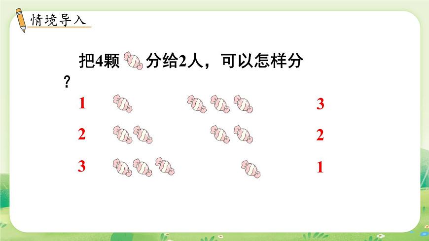 冀教版（2024）一年级数学上册第一单元熟悉的数与加减法1第7课时  合与分课件第2页