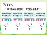 冀教版（2024）一年級(jí)數(shù)學(xué)上冊(cè)第一單元熟悉的數(shù)與加減法1第7課時(shí)  合與分課件