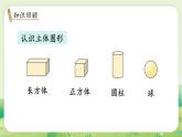 冀教版（2024）一年級數(shù)學(xué)上冊第六單元期末復(fù)習(xí)第4課時  認(rèn)識圖形、探索規(guī)律課件
