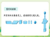 冀教版（2024）一年級數(shù)學(xué)上冊第六單元期末復(fù)習(xí)第4課時  認(rèn)識圖形、探索規(guī)律課件