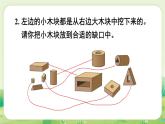 冀教版（2024）一年級數(shù)學(xué)上冊第六單元期末復(fù)習(xí)第4課時  認(rèn)識圖形、探索規(guī)律課件