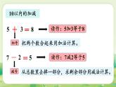 冀教版（2024）一年級數(shù)學(xué)上冊第六單元期末復(fù)習(xí)第2課時  20以內(nèi)數(shù)的加減課件