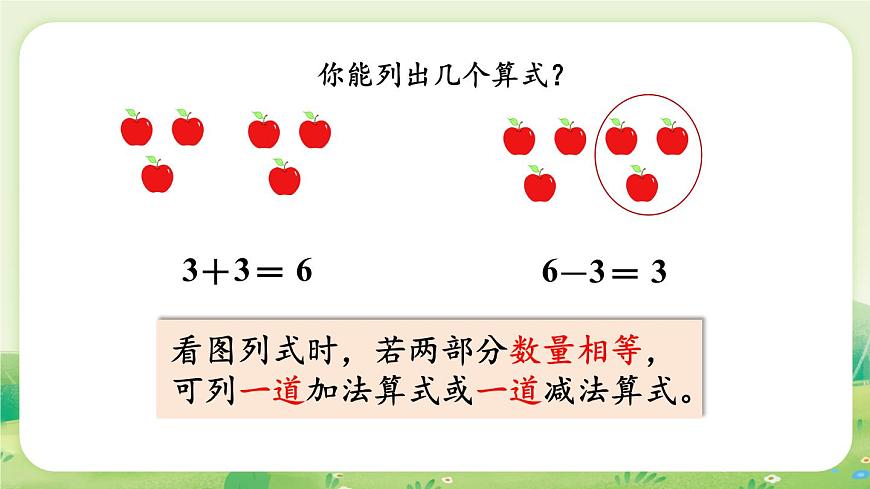 冀教版（2024）一年级数学上册第六单元期末复习第2课时  20以内数的加减课件第7页
