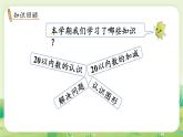 冀教版（2024）一年級數(shù)學(xué)上冊第六單元期末復(fù)習(xí)第1課時  20以內(nèi)數(shù)的認(rèn)識課件