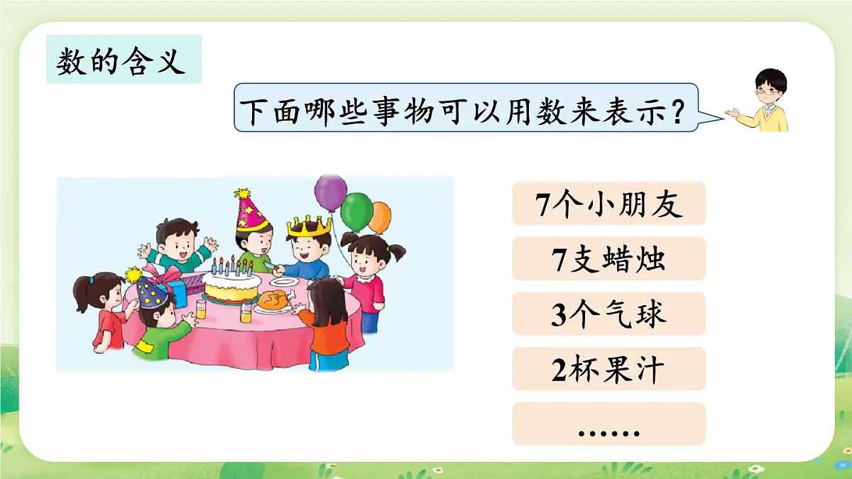 冀教版（2024）一年级数学上册第六单元期末复习第1课时 20以内数的认识课件第4页