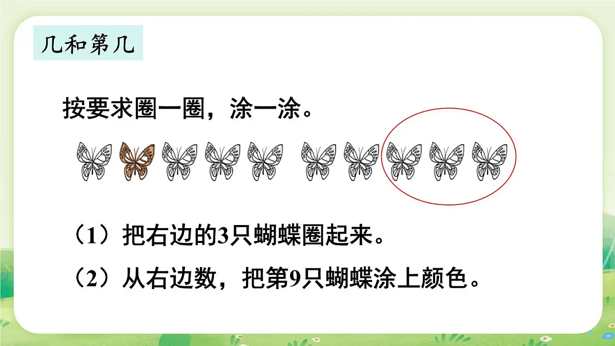 冀教版（2024）一年级数学上册第六单元期末复习第1课时 20以内数的认识课件第6页