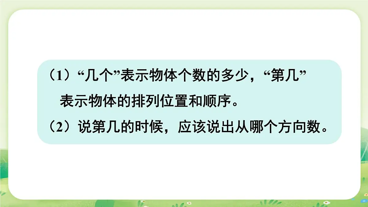 冀教版（2024）一年级数学上册第六单元期末复习第1课时 20以内数的认识课件第7页