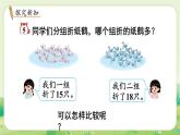 冀教版（2024）一年級(jí)數(shù)學(xué)上冊(cè)第三單元認(rèn)識(shí)11~20第3課時(shí)  11~20各數(shù)的大小比較課件