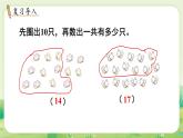 冀教版（2024）一年級(jí)數(shù)學(xué)上冊(cè)第三單元認(rèn)識(shí)11~20第2課時(shí)  11~20各數(shù)的組成課件