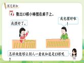 冀教版（2024）一年級(jí)數(shù)學(xué)上冊(cè)第三單元認(rèn)識(shí)11~20第2課時(shí)  11~20各數(shù)的組成課件