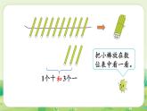 冀教版（2024）一年級(jí)數(shù)學(xué)上冊(cè)第三單元認(rèn)識(shí)11~20第2課時(shí)  11~20各數(shù)的組成課件